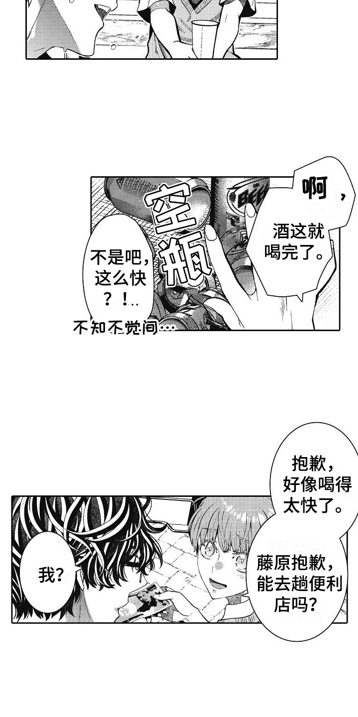 第21章：醉了1