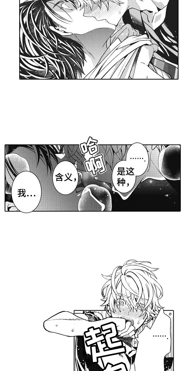 第22章：表白12