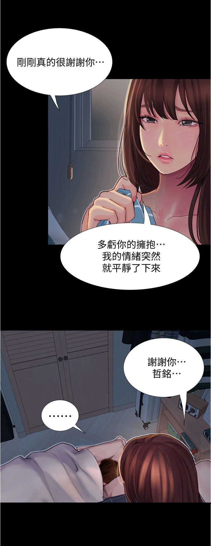 第9章：恢复平静10