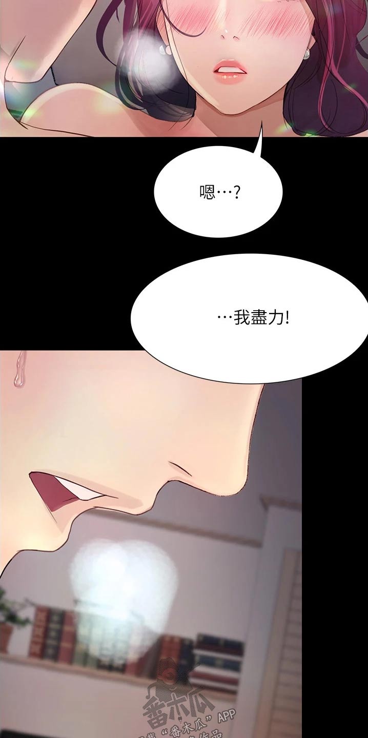 第24章：偷听11