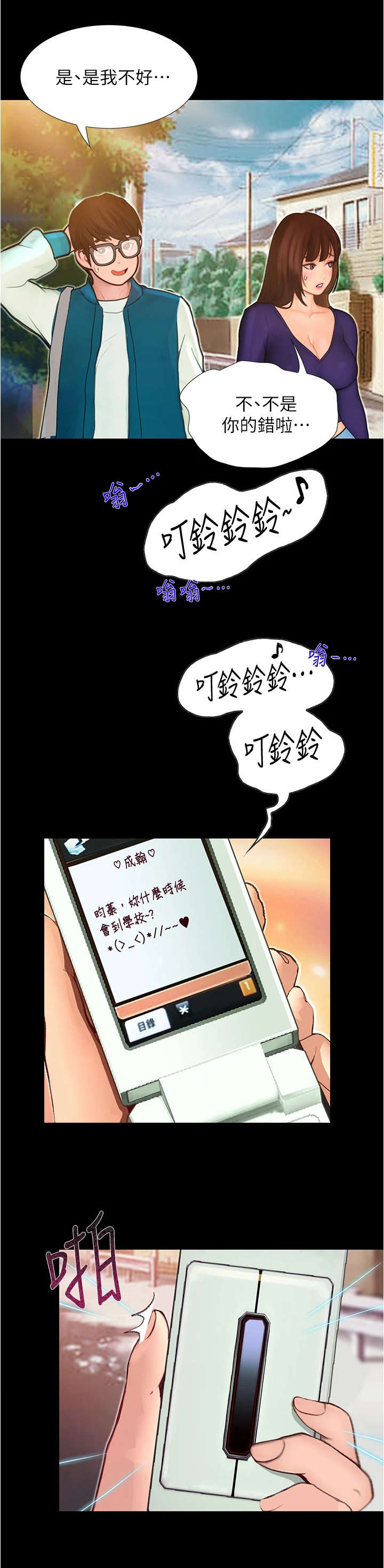 第10章：趁人之危2