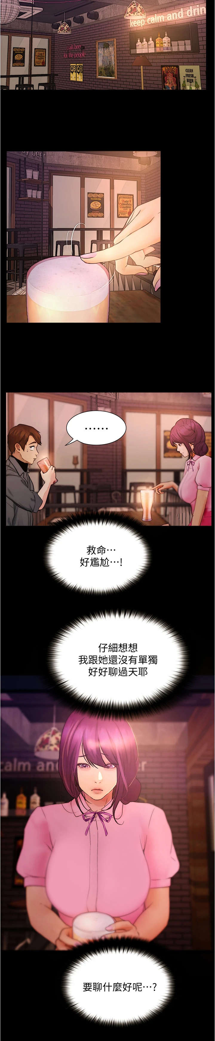 第20章：倾诉2
