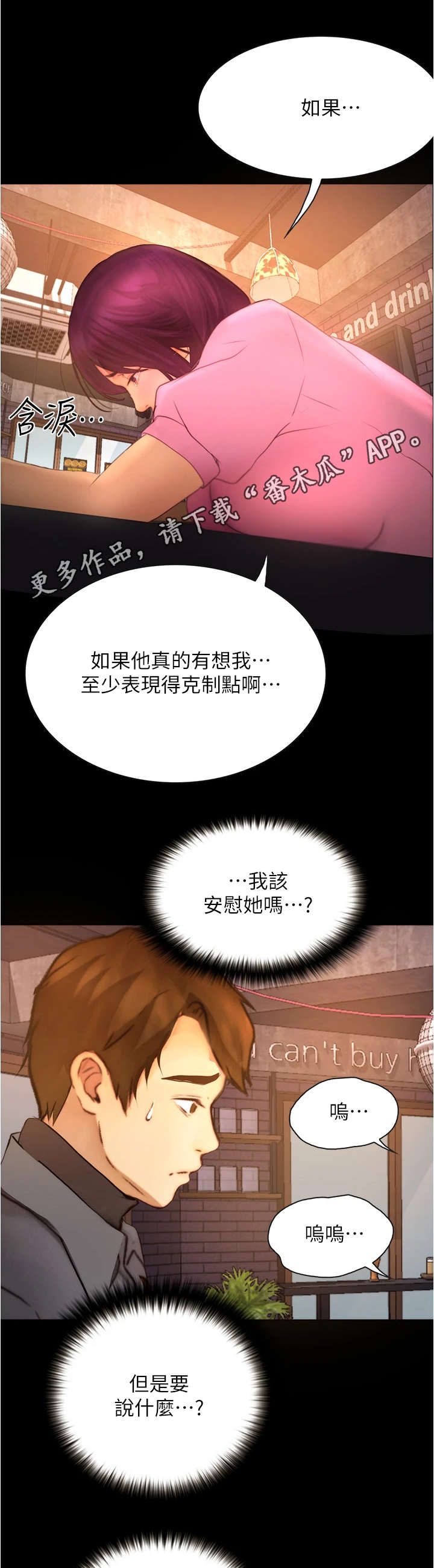 第20章：倾诉9