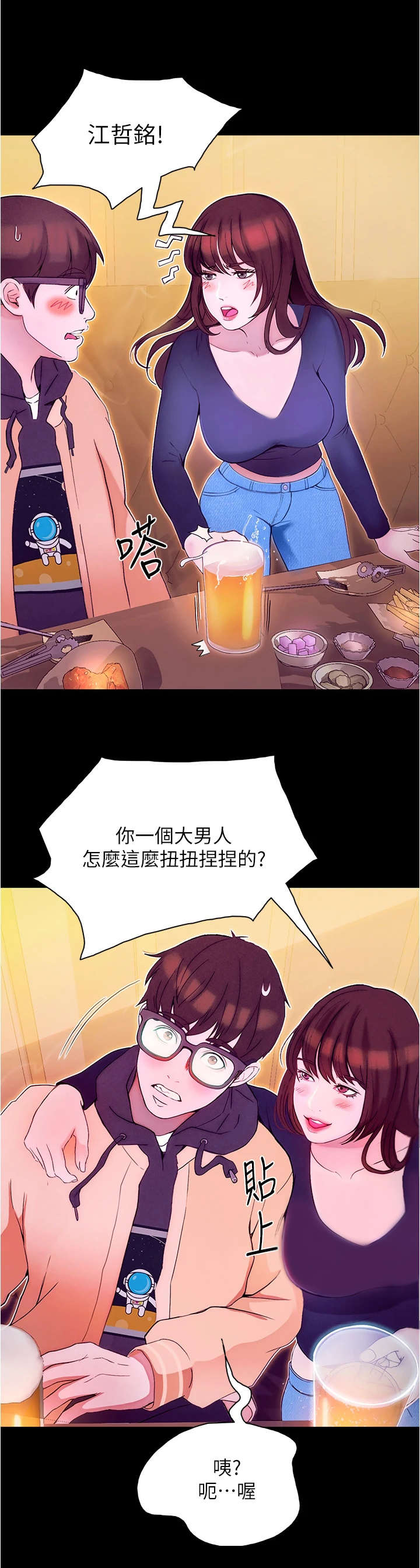 第3章：喝一杯8