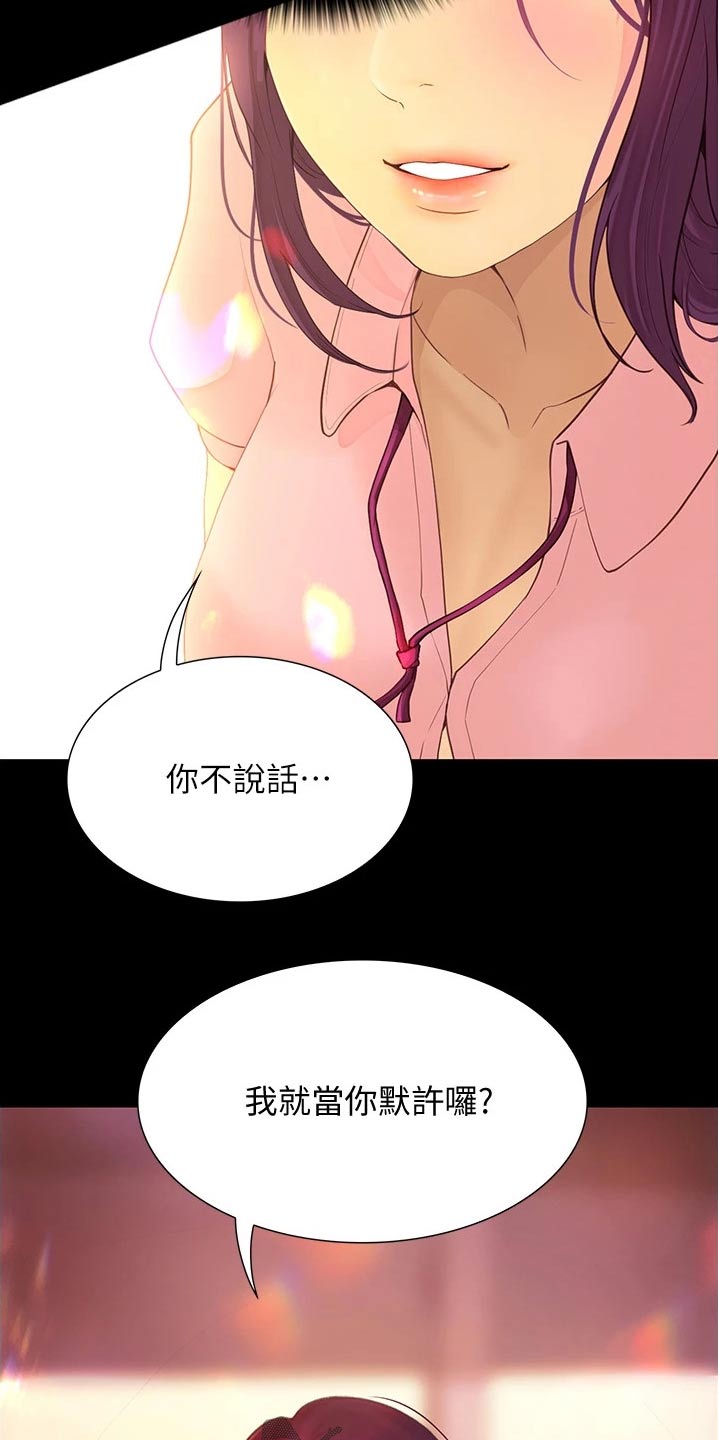 第24章：偷听2
