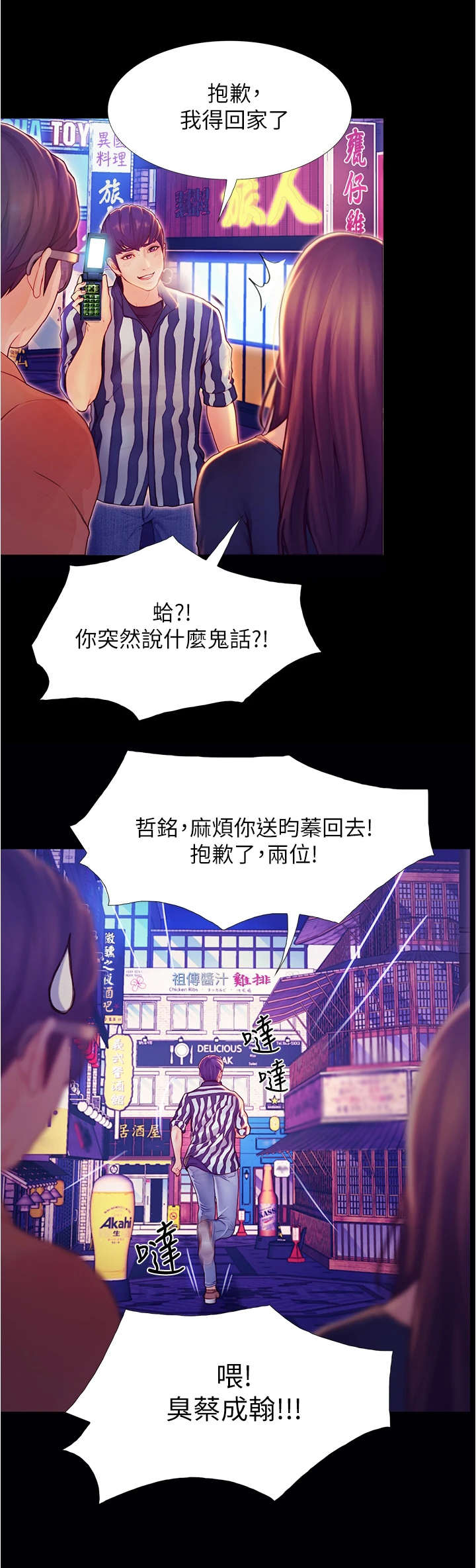 第7章：借口离开7