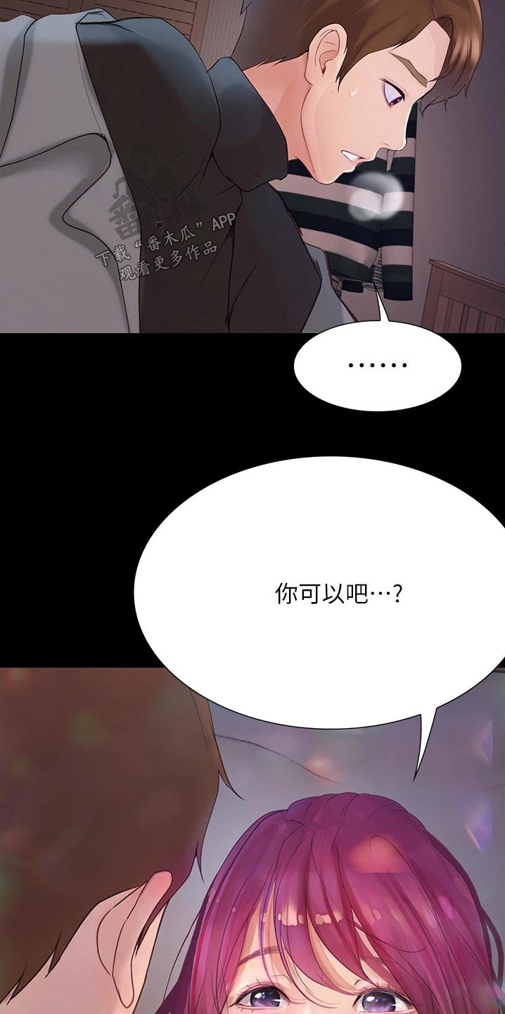 第24章：偷听10