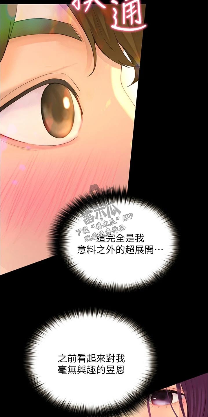 第24章：偷听1