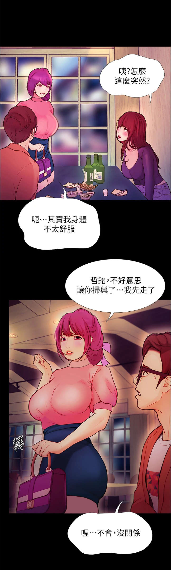 第7章：借口离开3