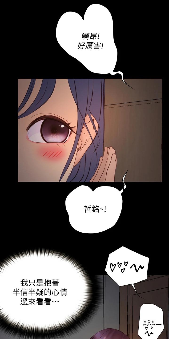 第24章：偷听14