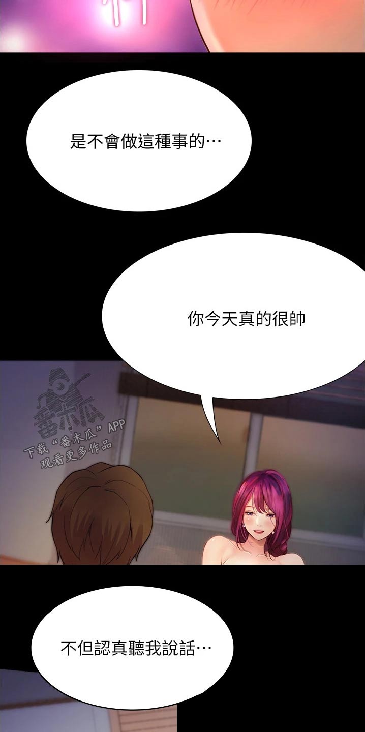 第24章：偷听4