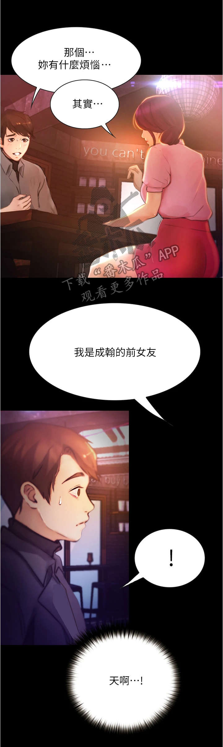 第20章：倾诉3