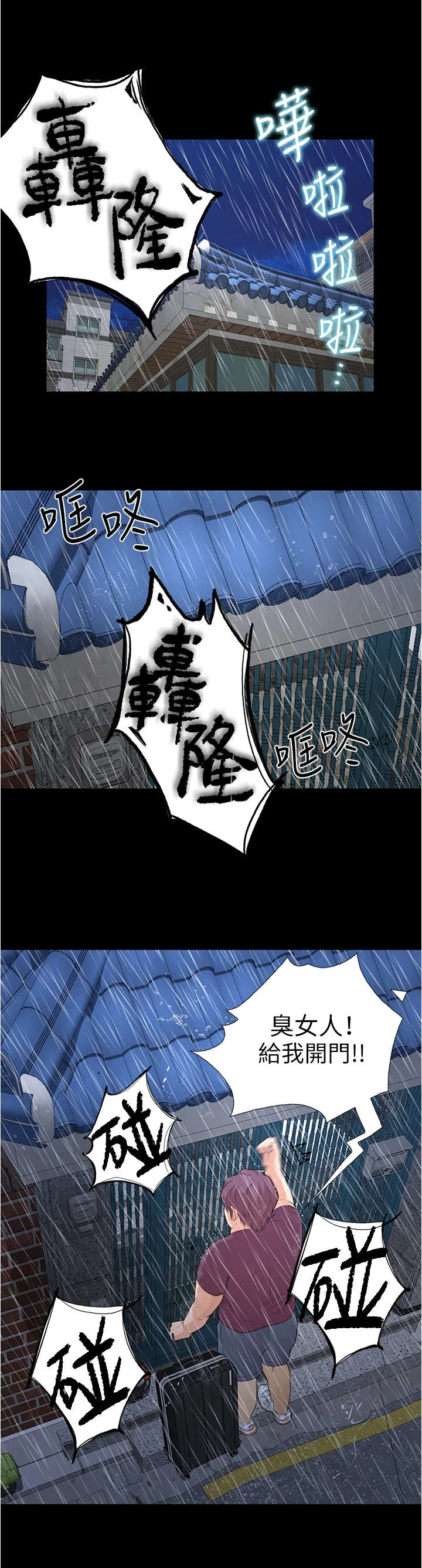 第12章：打雷4