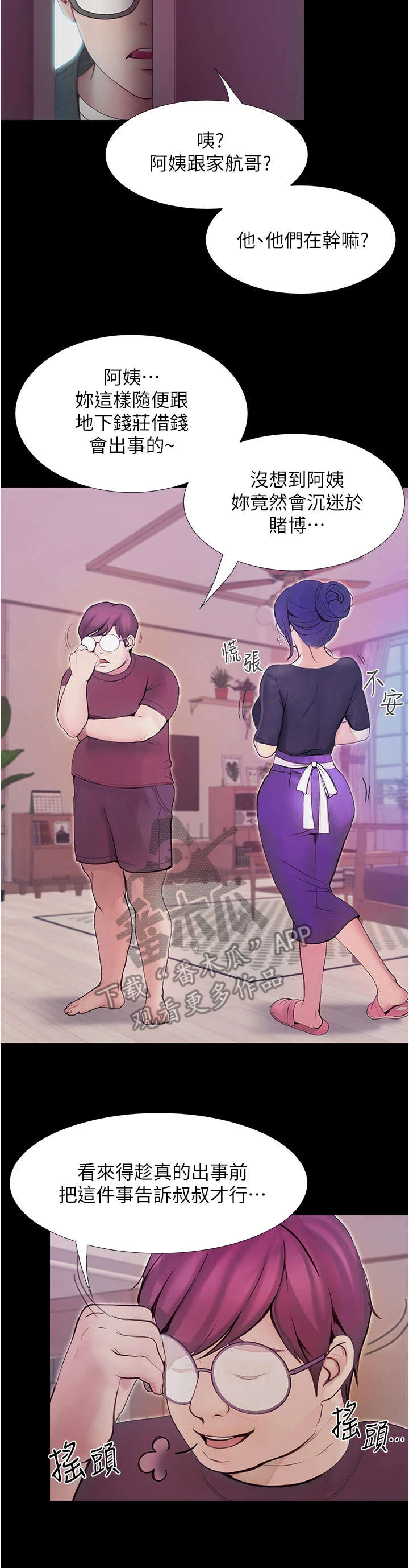 第10章：趁人之危13