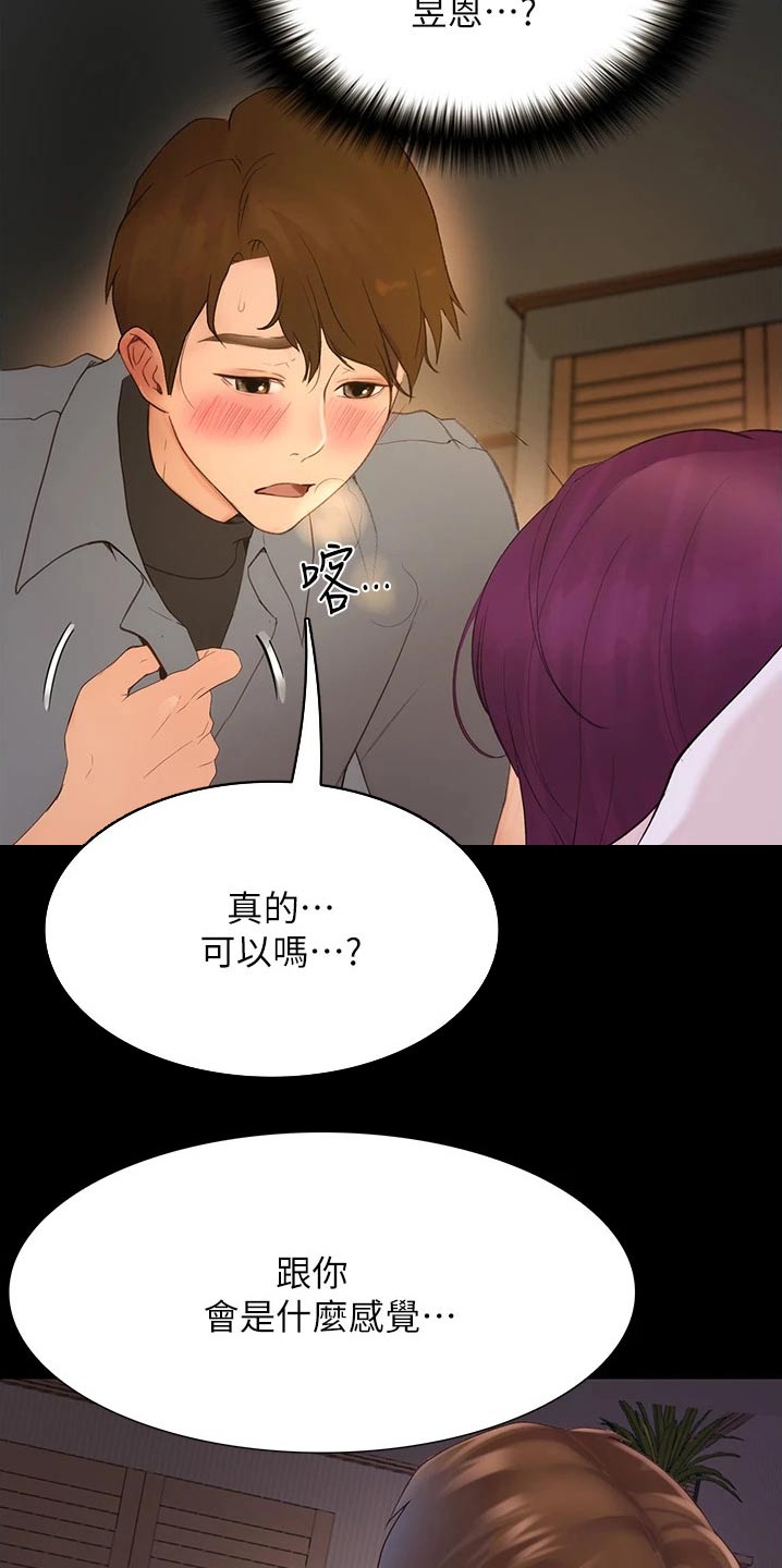 第24章：偷听9