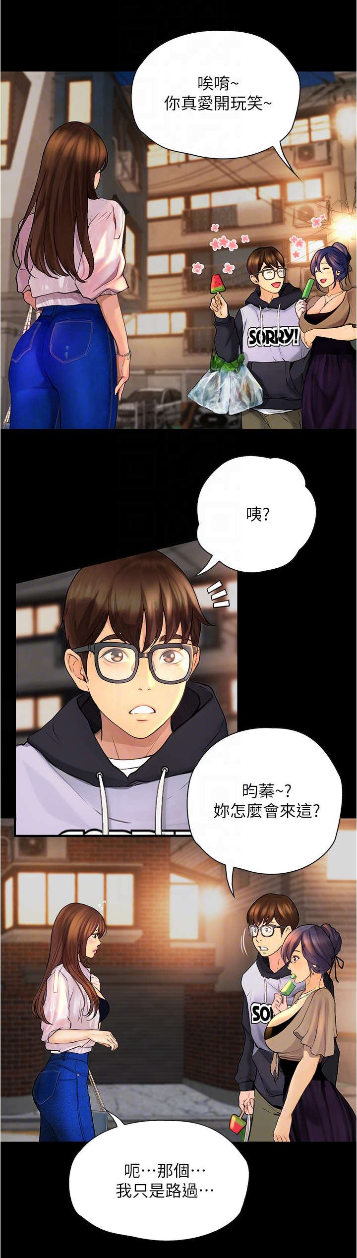 第16章：气氛微妙8