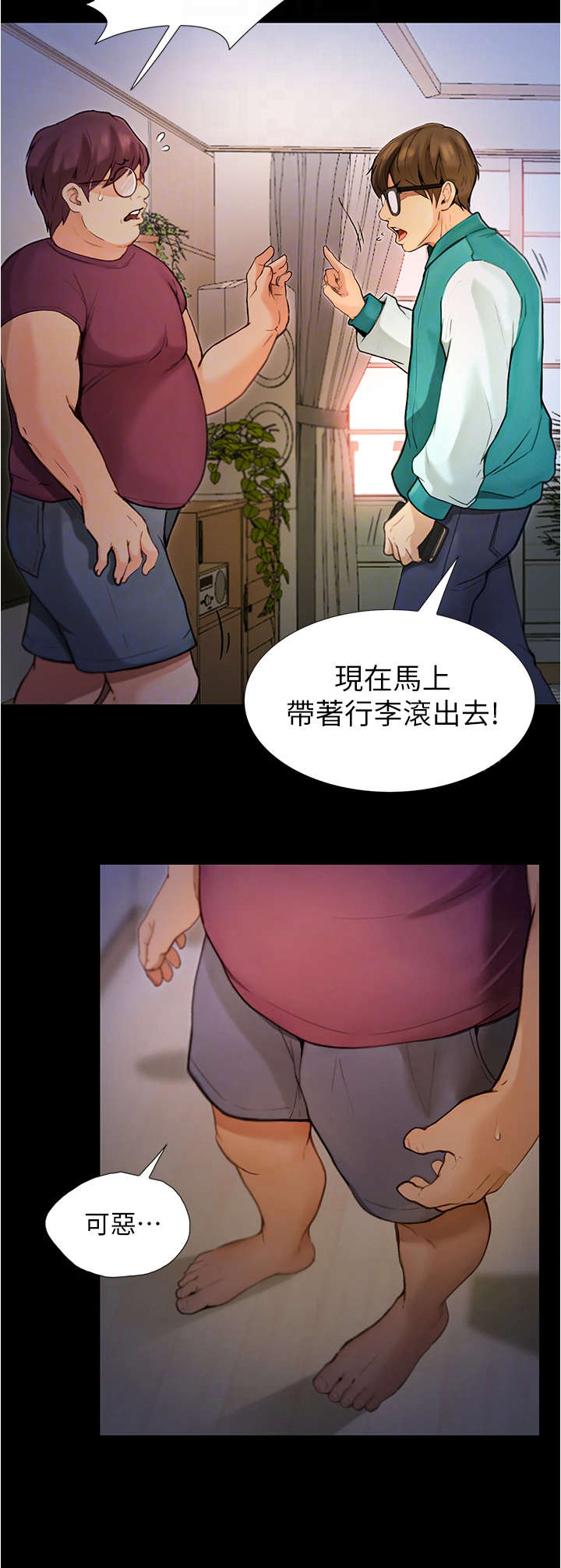第11章：赶走7