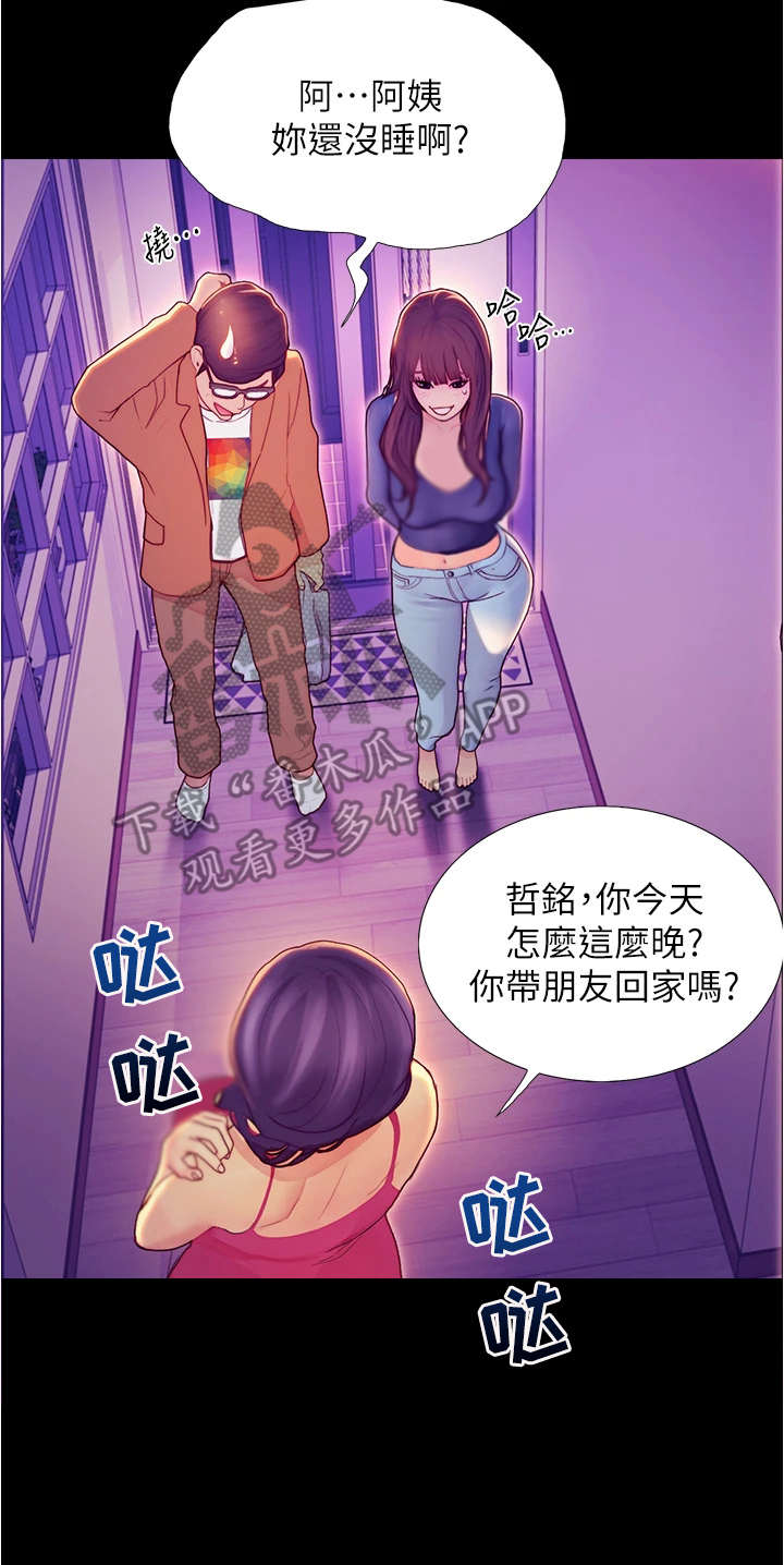 第7章：借口离开12