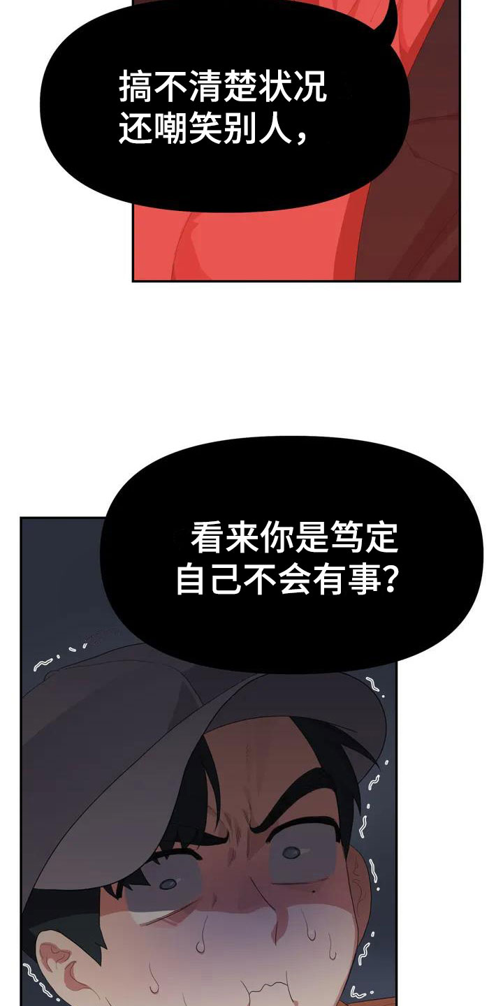 第2章：职业爱豆19