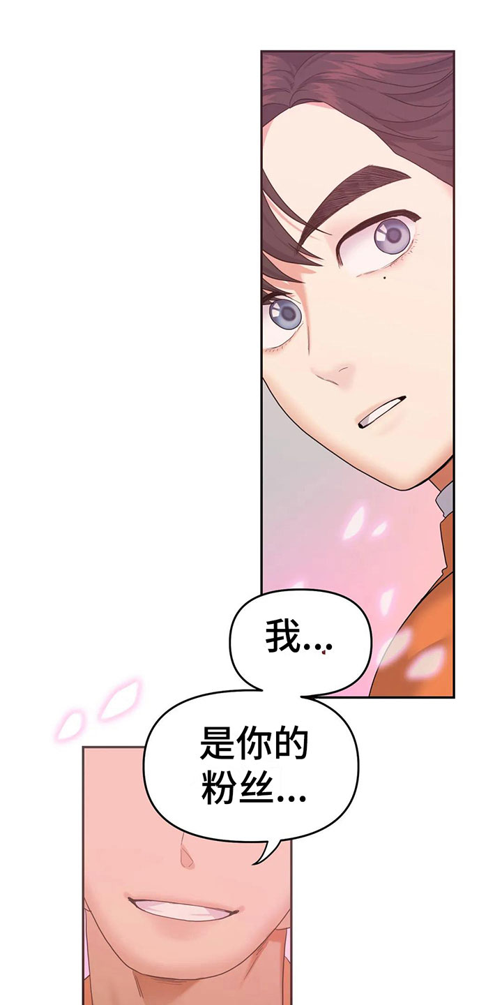第6章：粉丝来了20