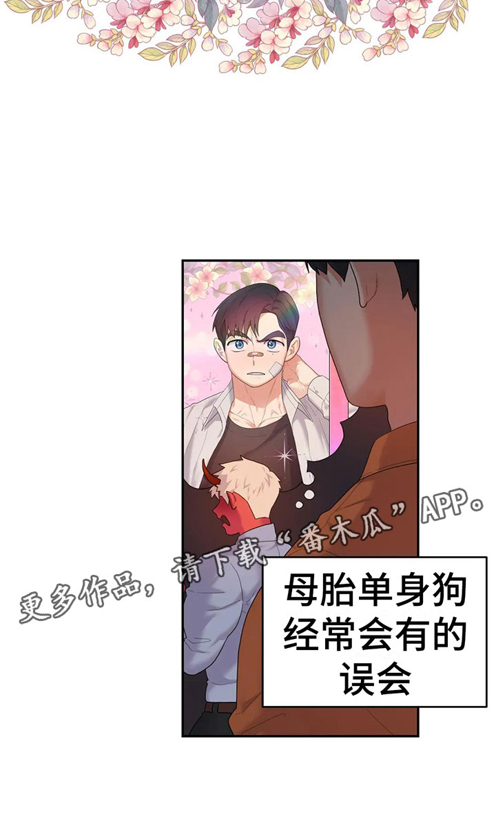 第4章：误会29