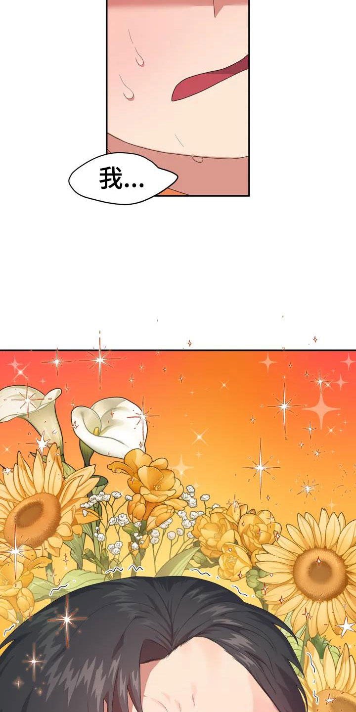 第2章：职业爱豆29