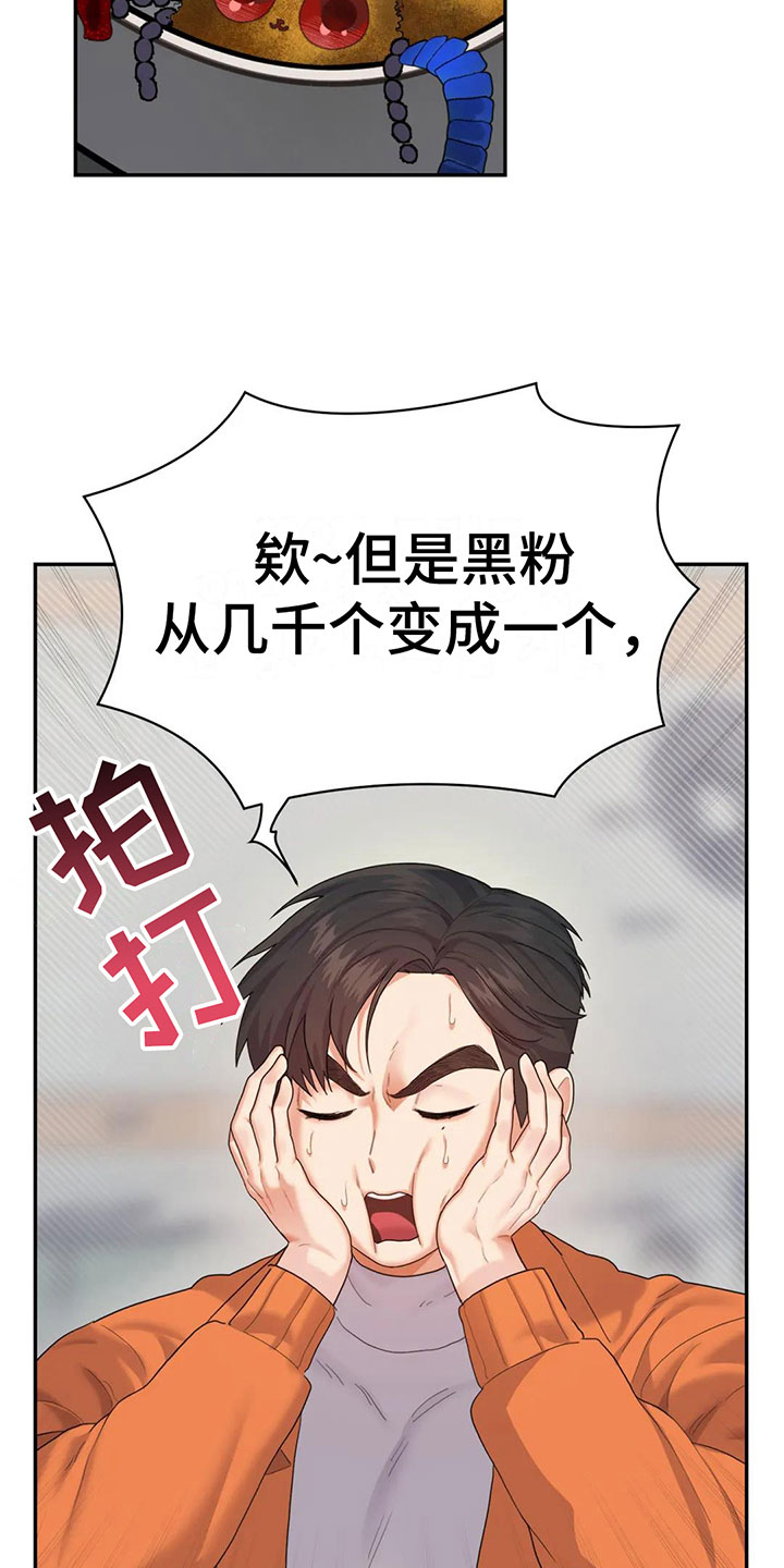 第6章：粉丝来了17