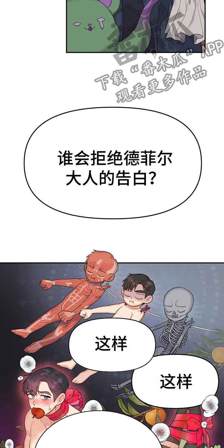 第5章：不能拒绝的告白18