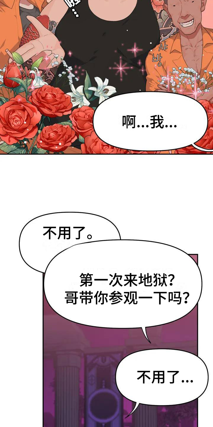 第1章：下地狱20