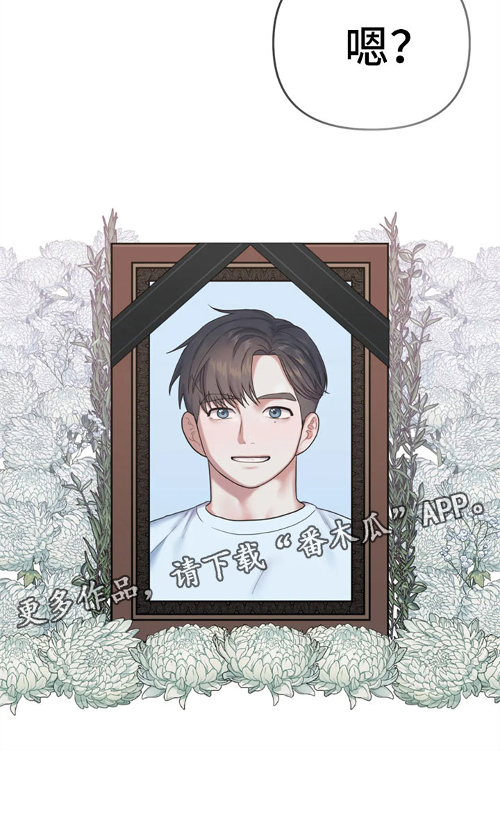 第16章：我死了37