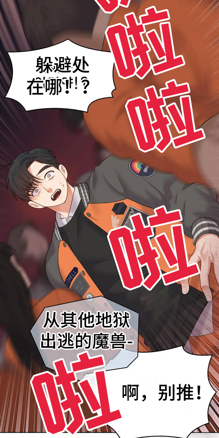 第14章：恶魔入侵18