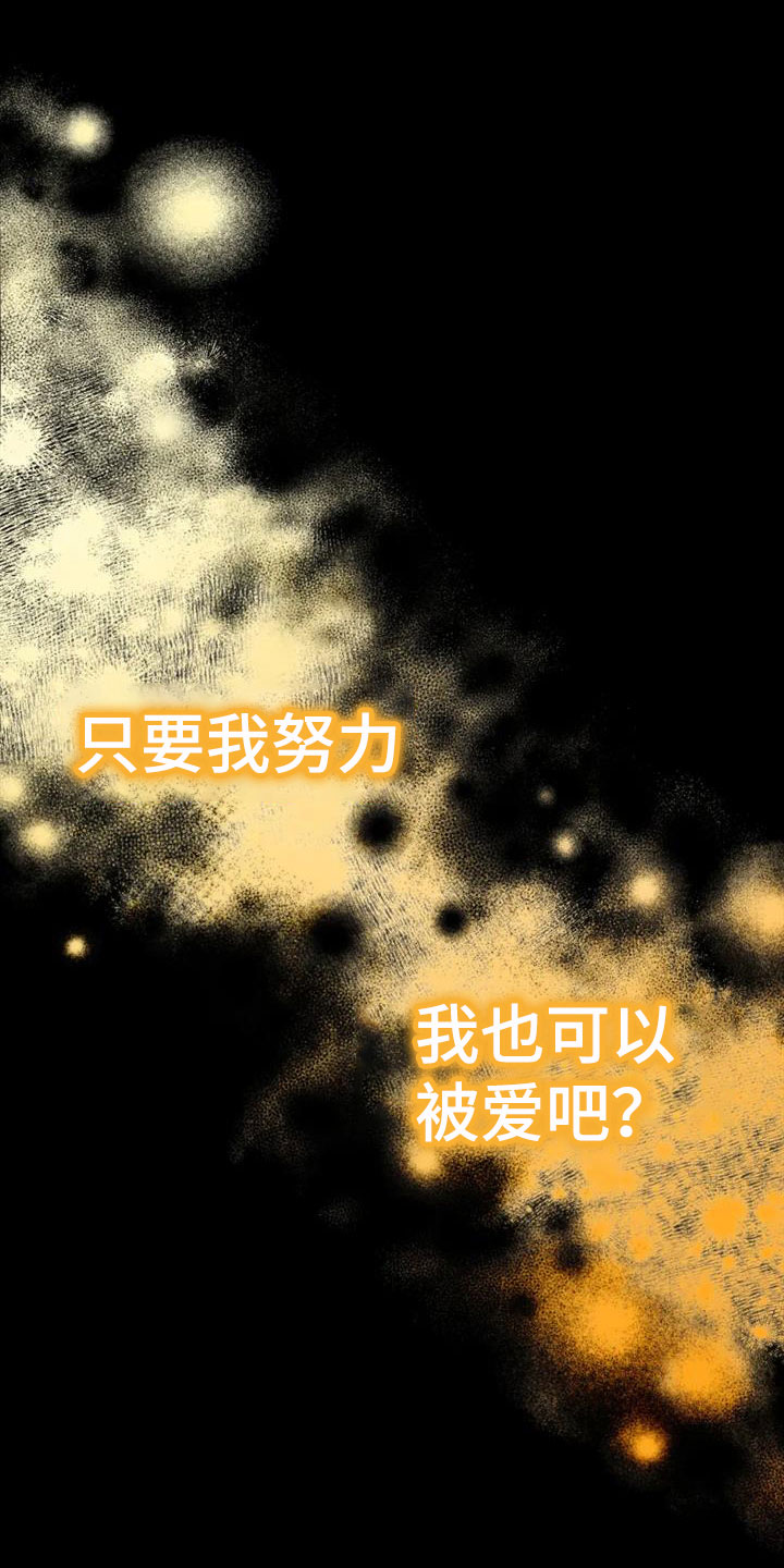 第15章：想被爱19