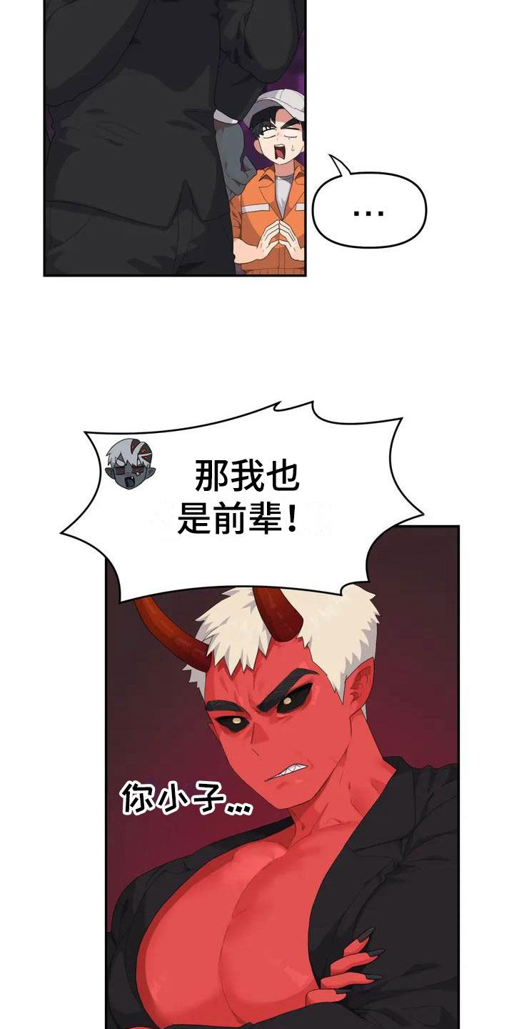 第2章：职业爱豆8