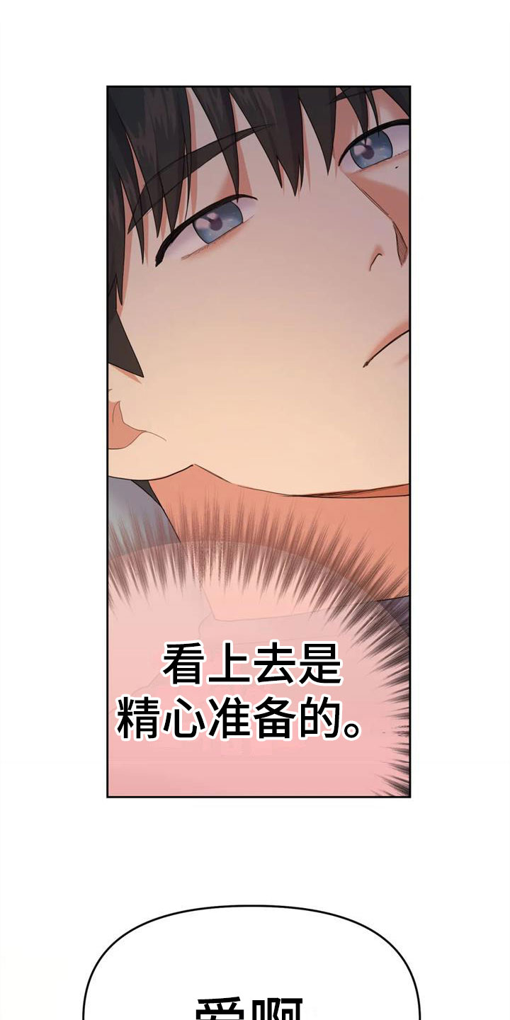 第8章：被爱着19