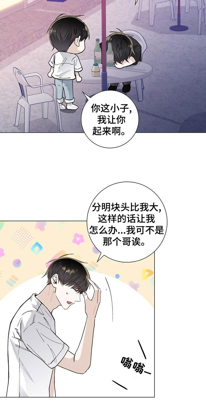 第53章：喝醉7
