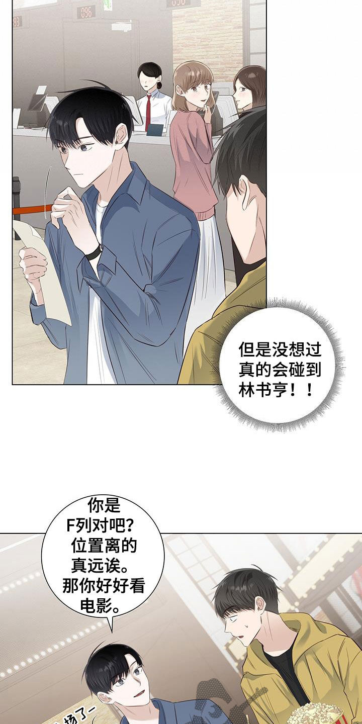 第72章：【番外】电影院偶遇18