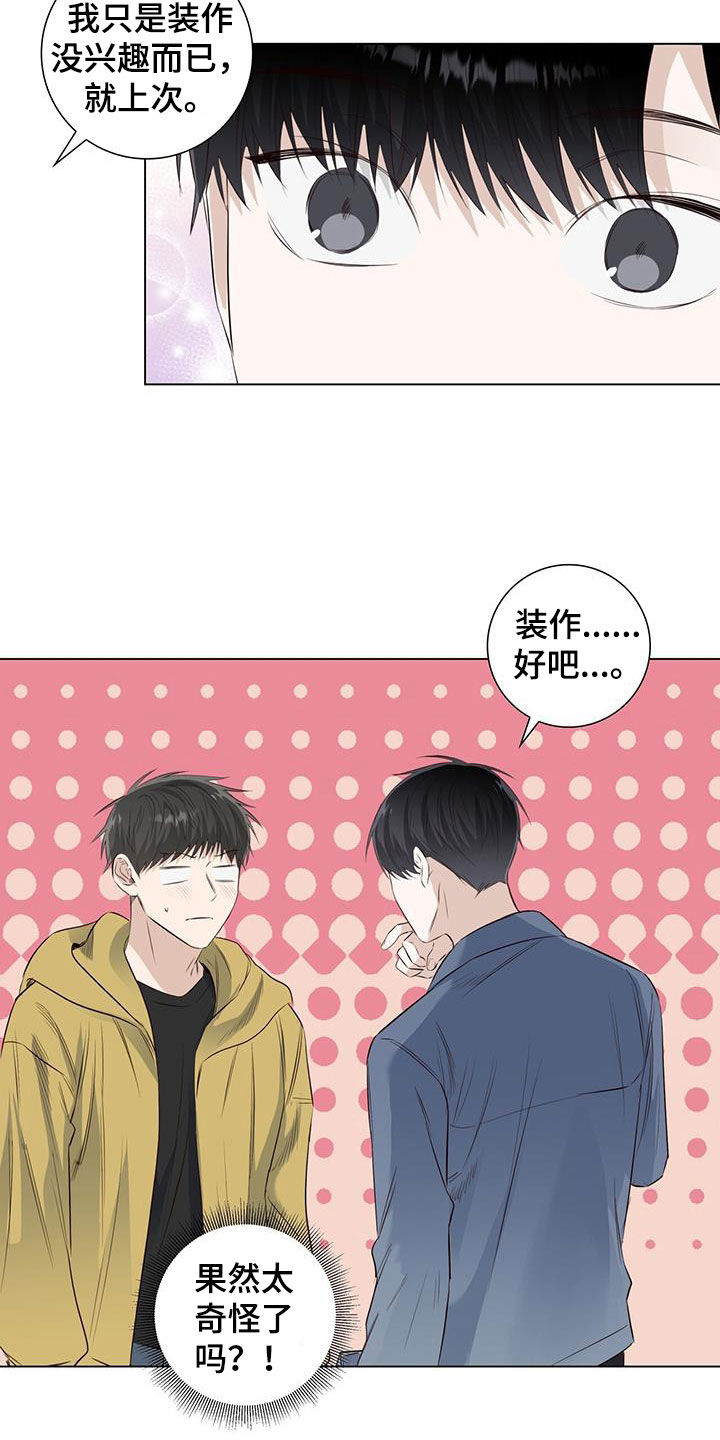 第73章：【番外】胆小5
