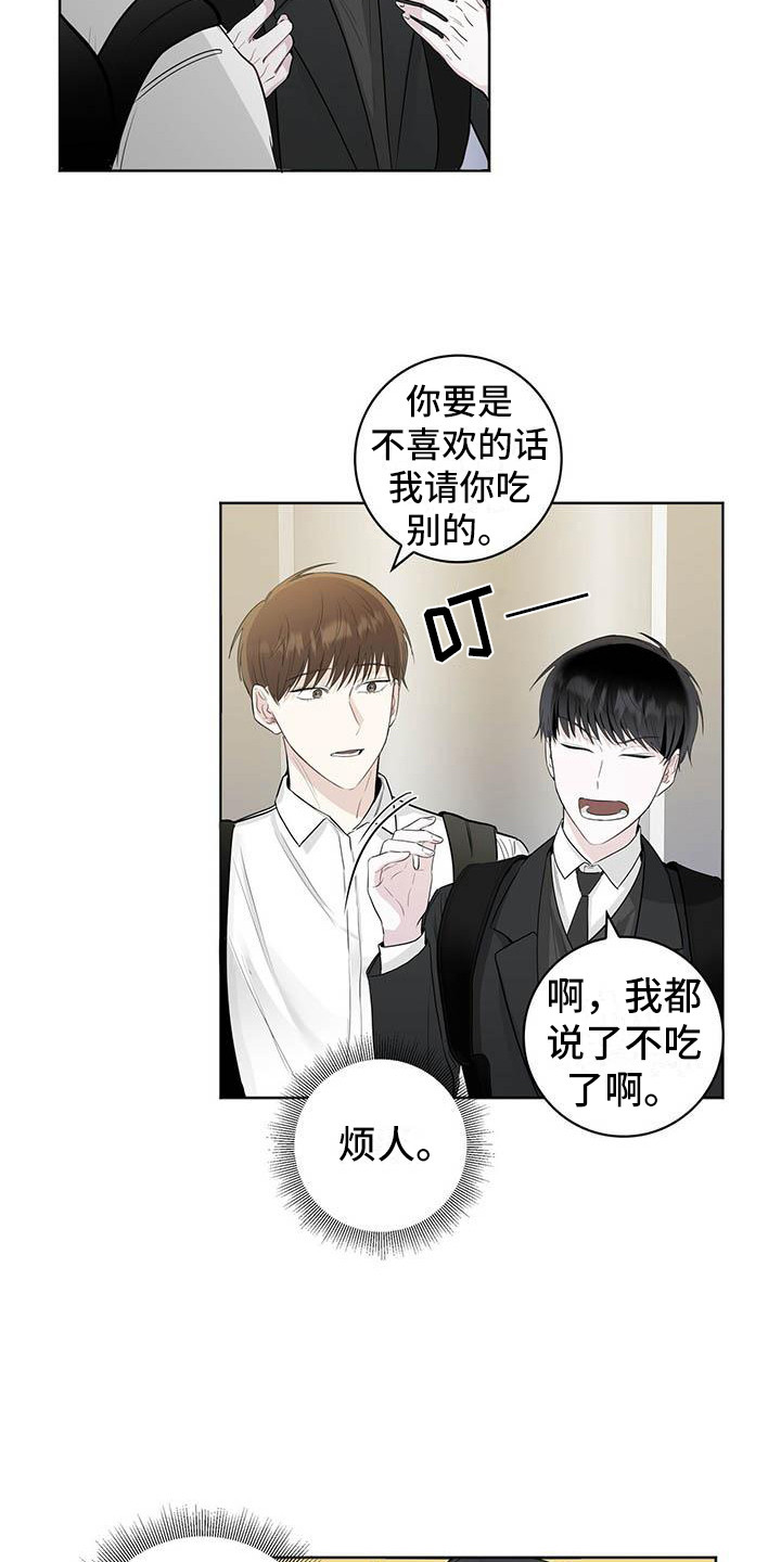 第2章：烦人19