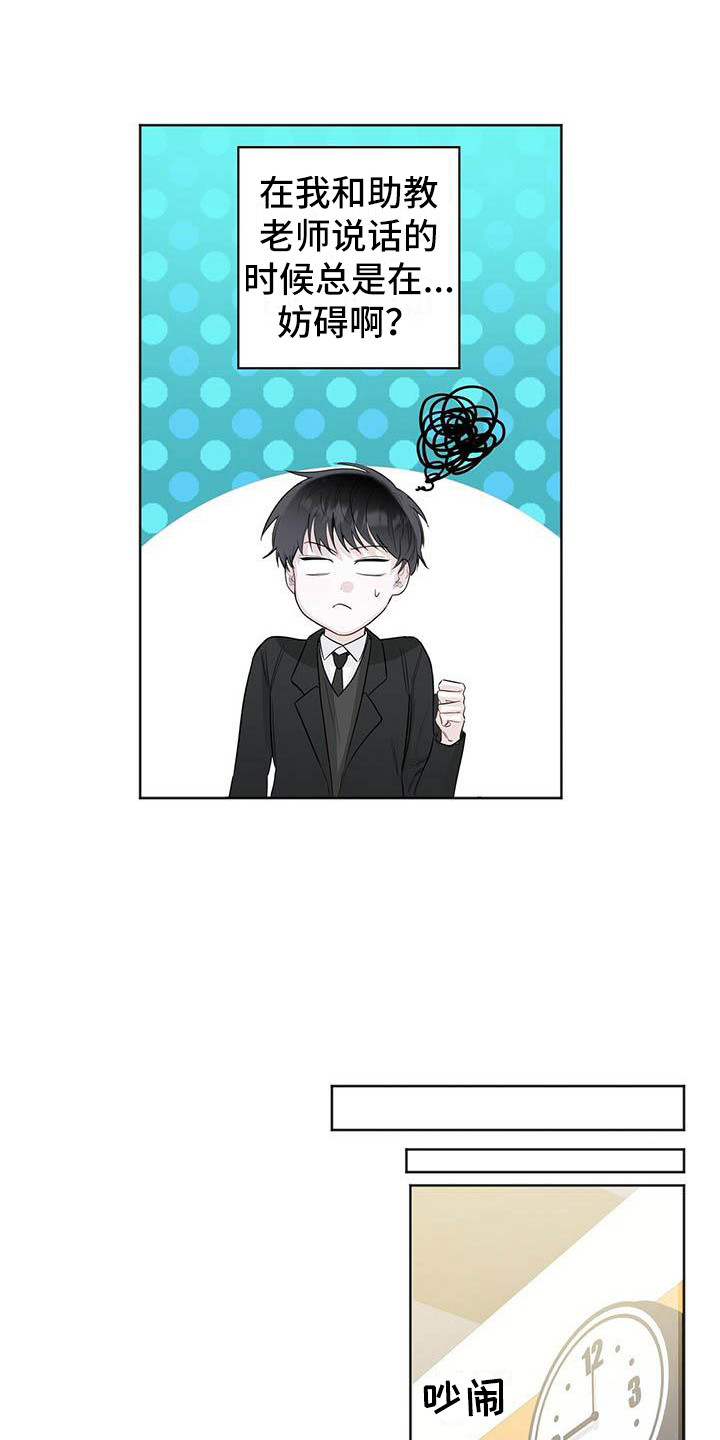 第2章：烦人13