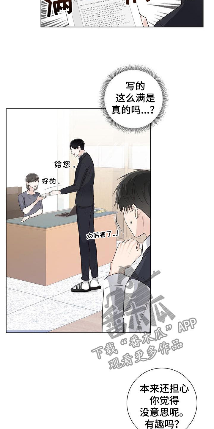 第71章：【番外】第一次对话16