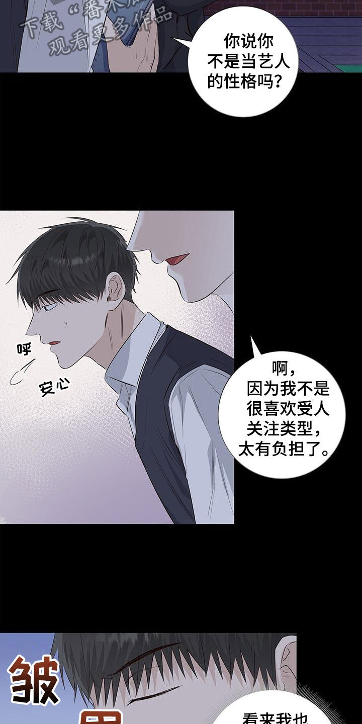 第75章：【番外】想当艺人16