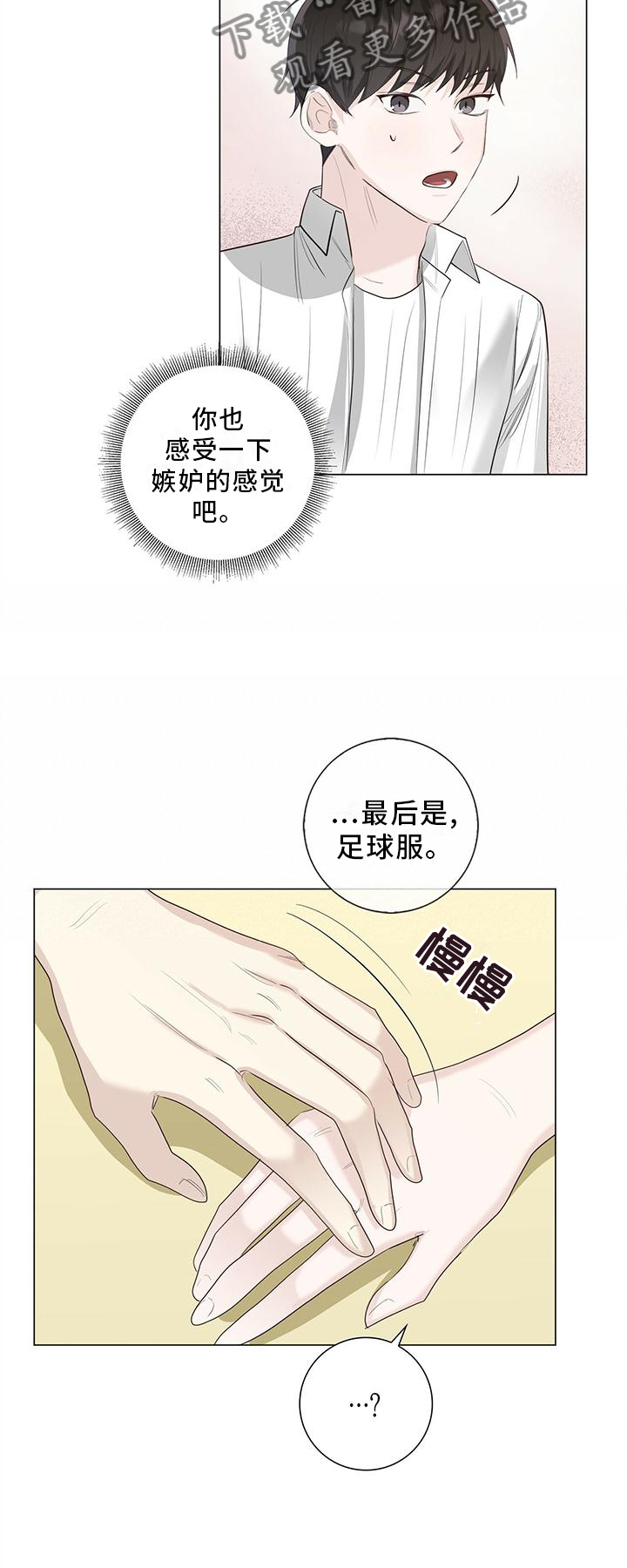 第29章：嫉妒18