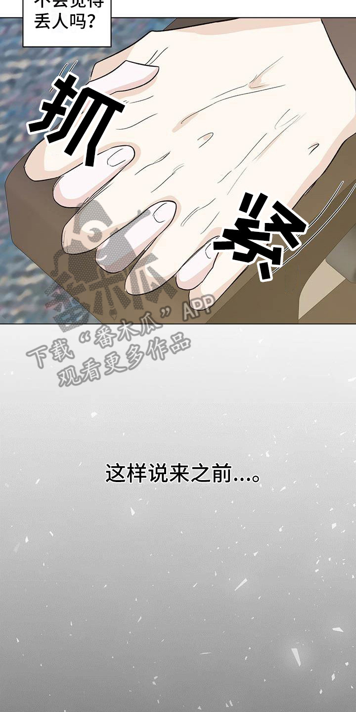 第6章：柔弱的一面16