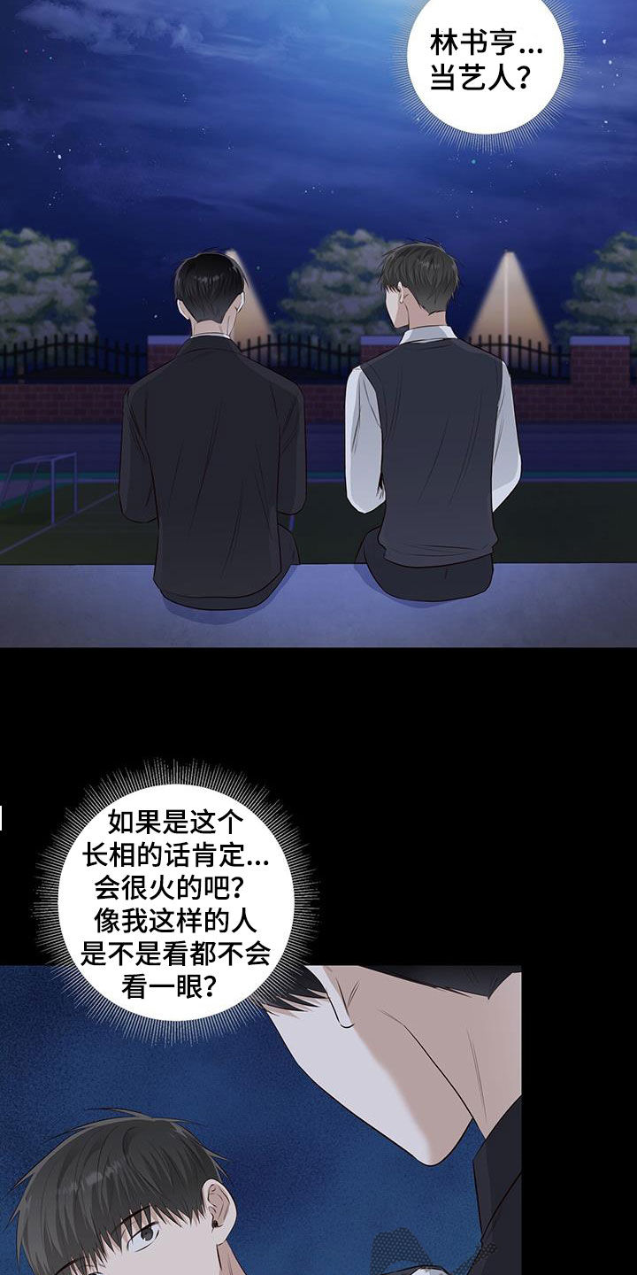 第75章：【番外】想当艺人12