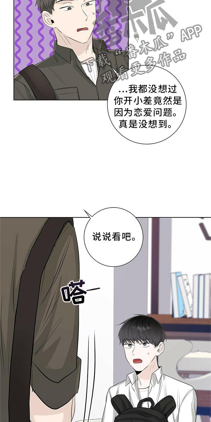第30章：恋爱的问题20