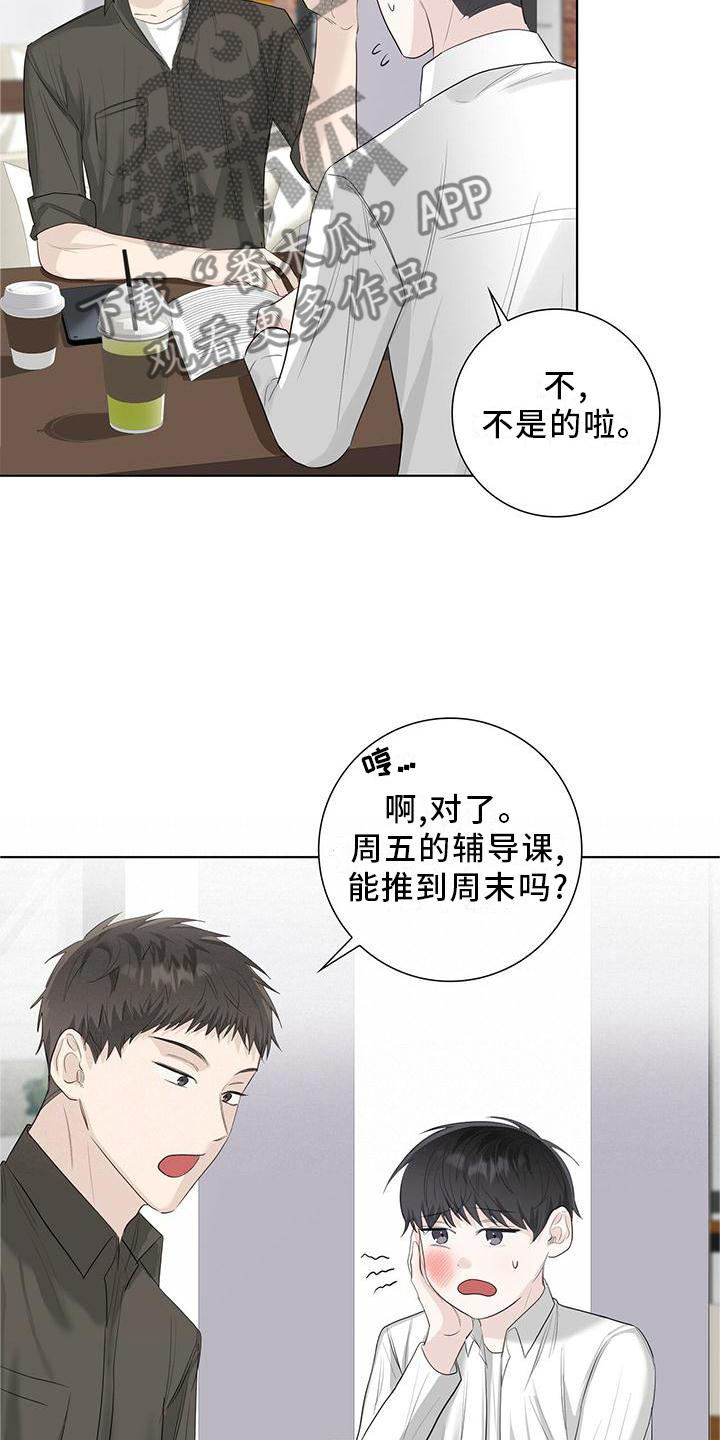 第30章：恋爱的问题13