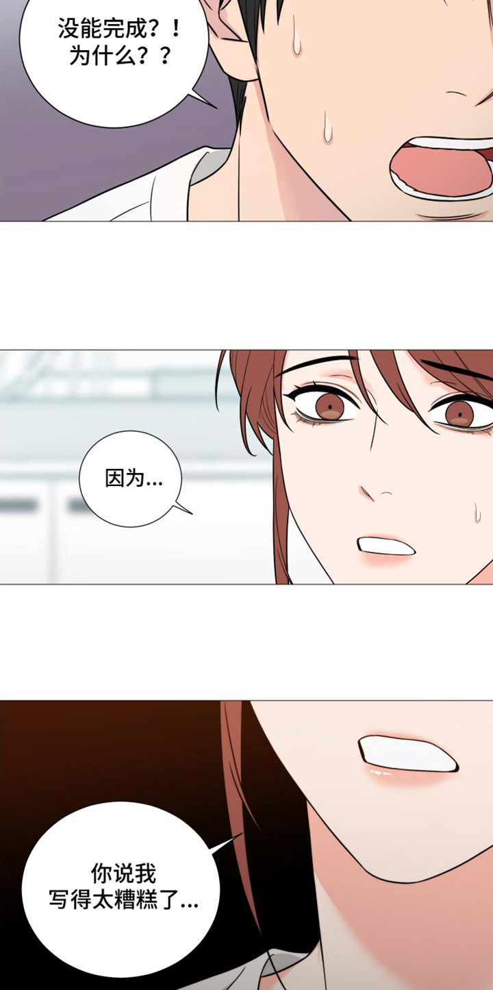 第73章：【第二季】写得太糟糕了23