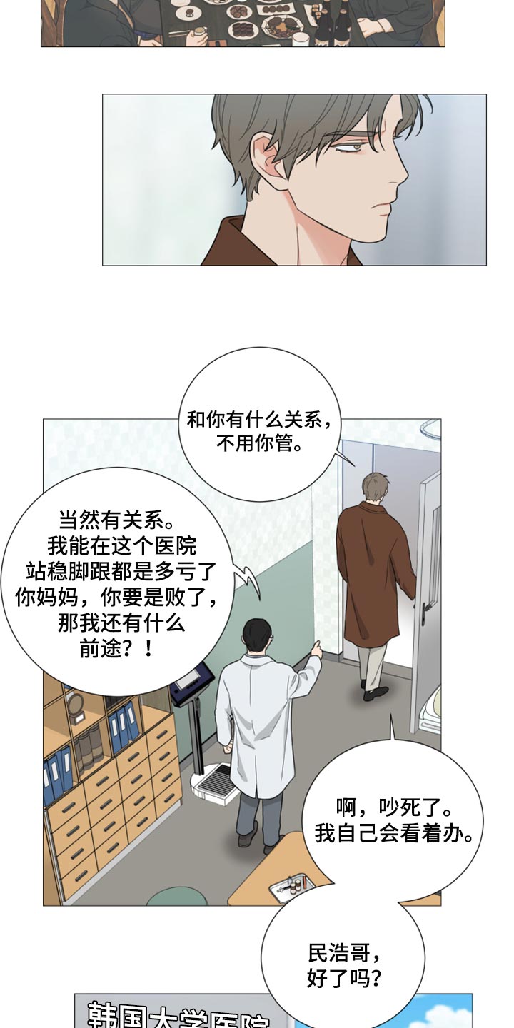 第43章：你这是什么态度8