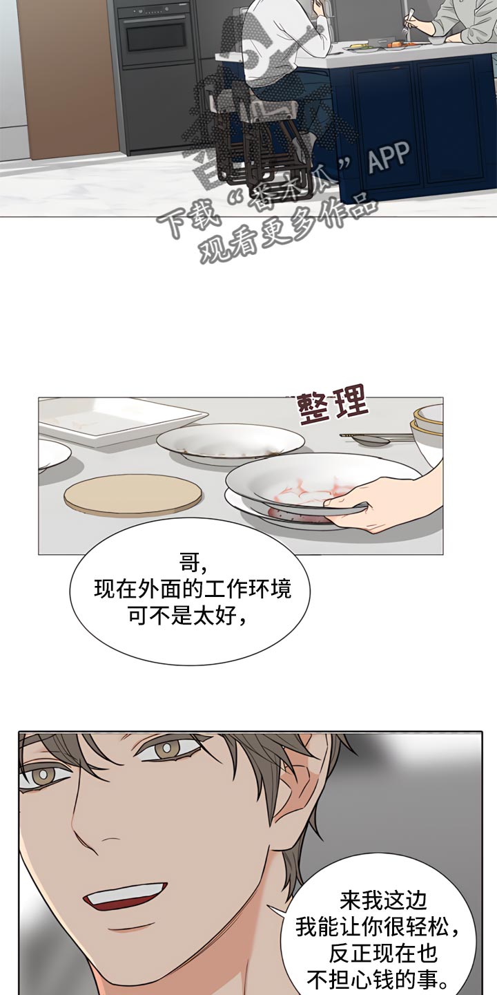第83章：【暗斗】交流8