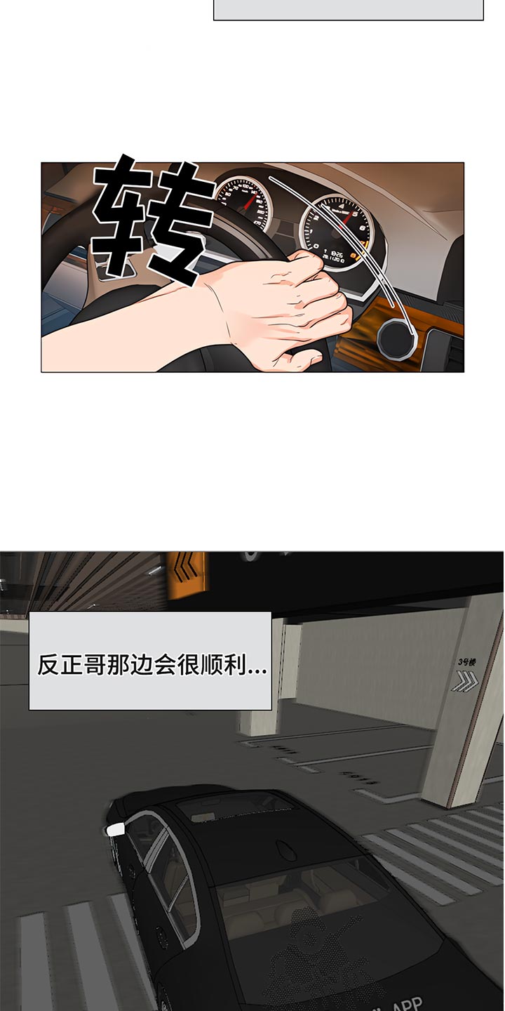 第87章：【暗斗】突发变动13
